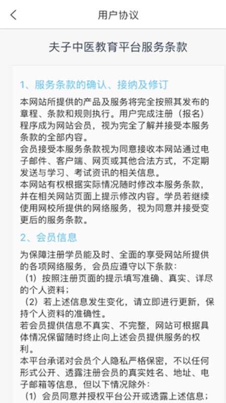 夫子中医软件封面