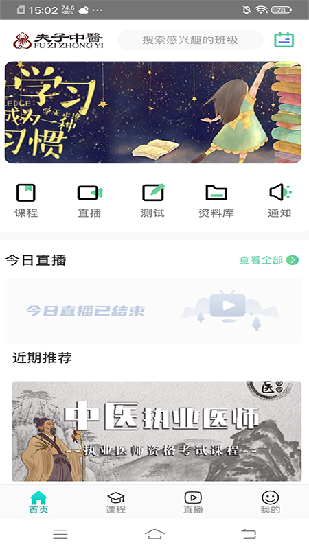 夫子中医软件封面