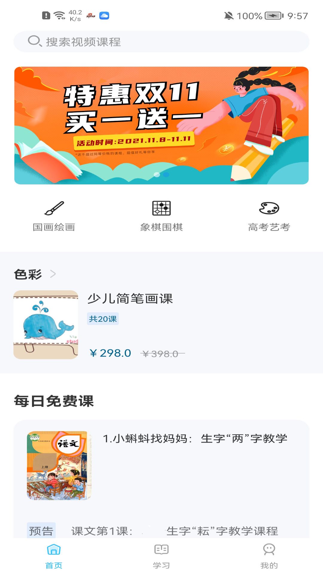 小学书法写字课堂-少儿硬笔书法软件封面