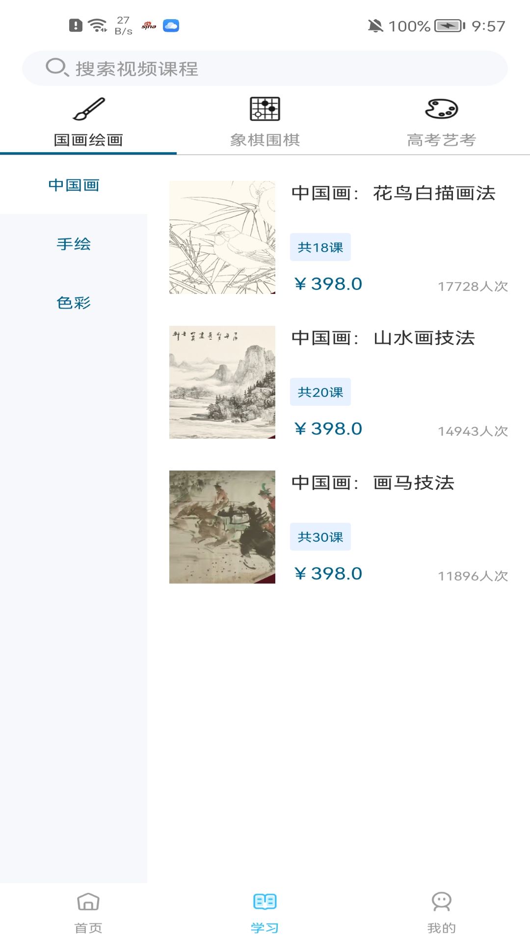 小学书法写字课堂-少儿硬笔书法软件封面