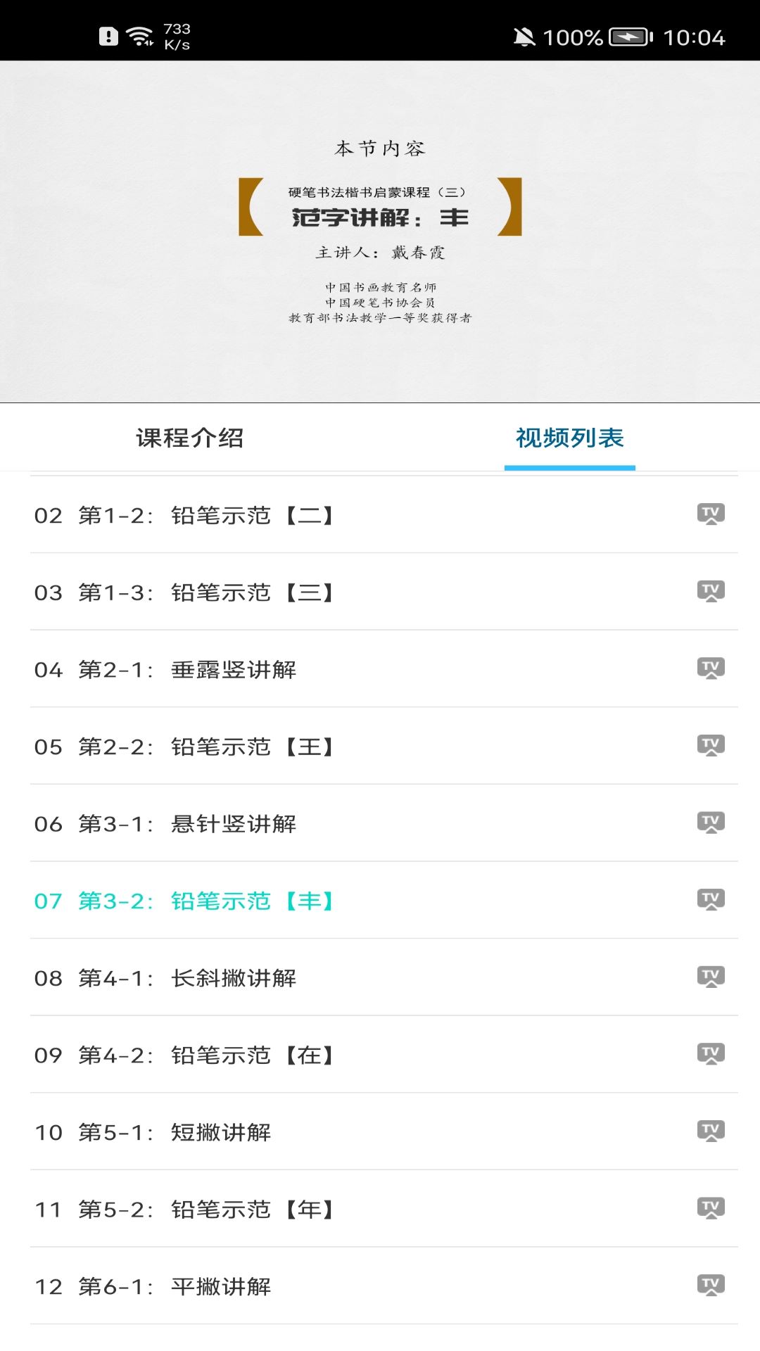 小学书法写字课堂-少儿硬笔书法软件封面