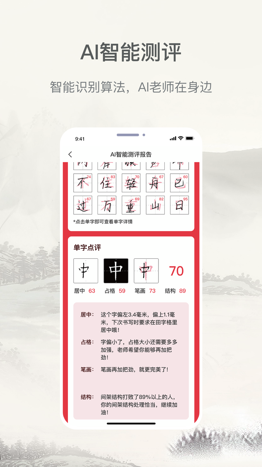 小学书法写字课堂-少儿硬笔书法软件封面