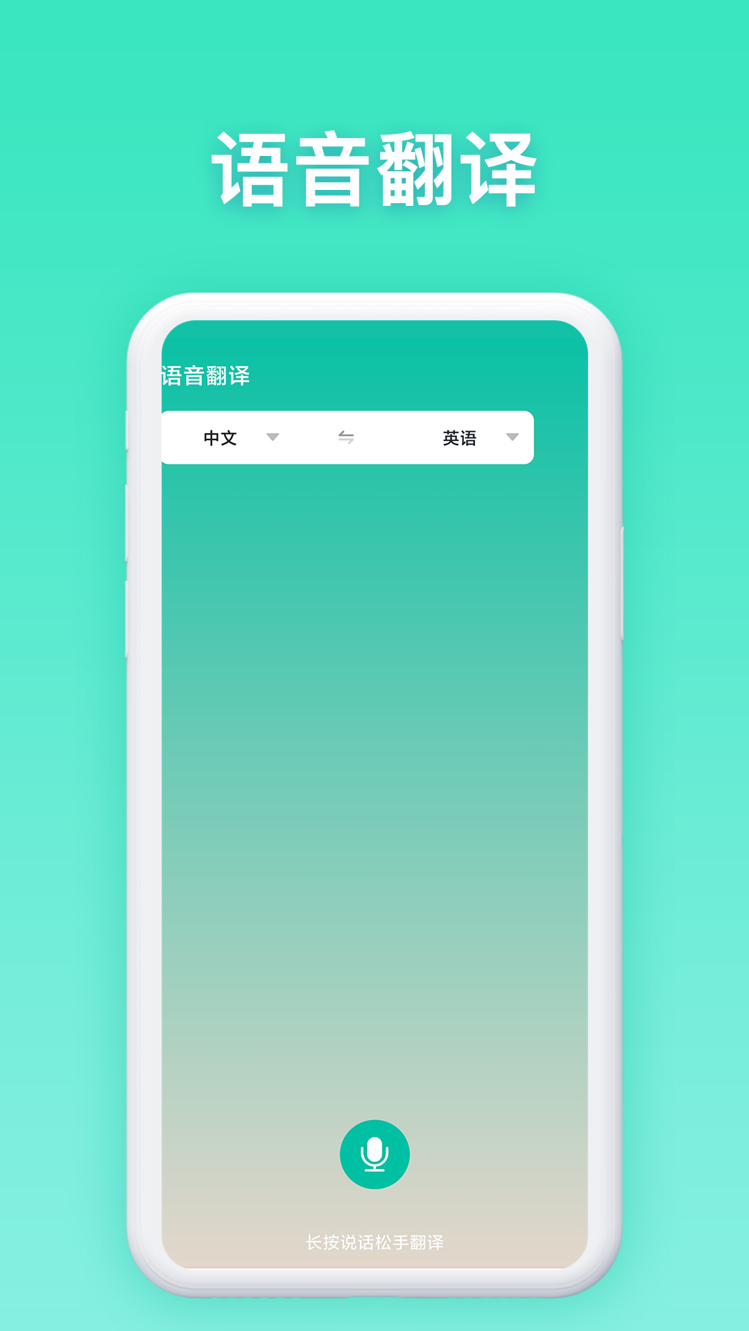 语音翻译器软件封面