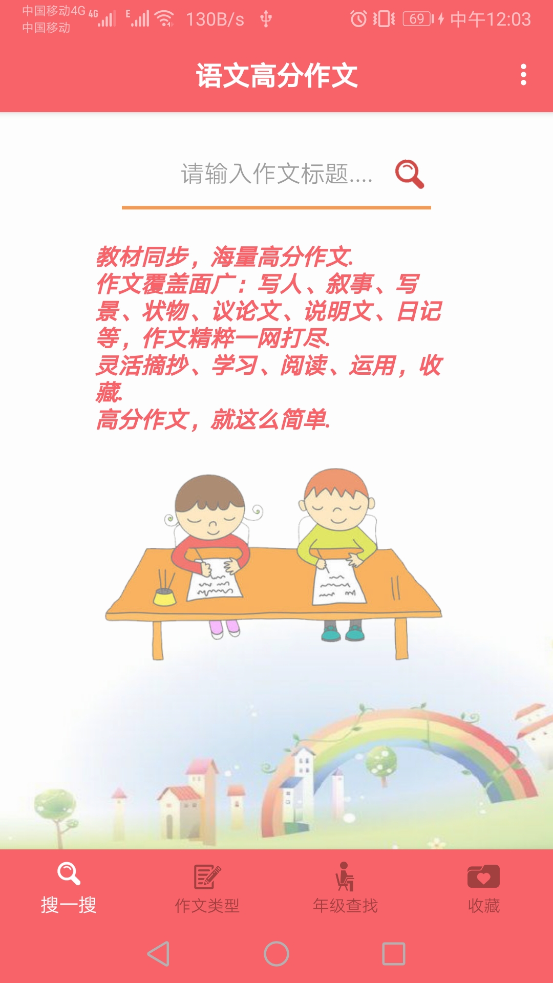 语文高分作文软件封面