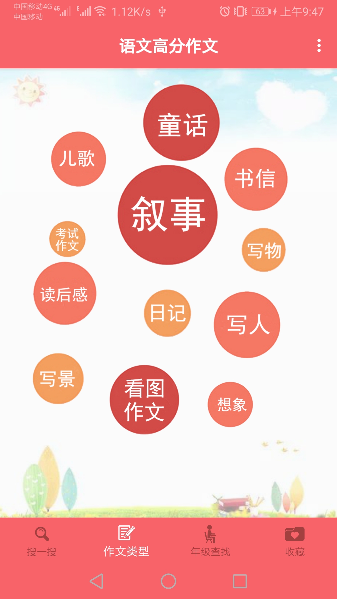 语文高分作文软件封面