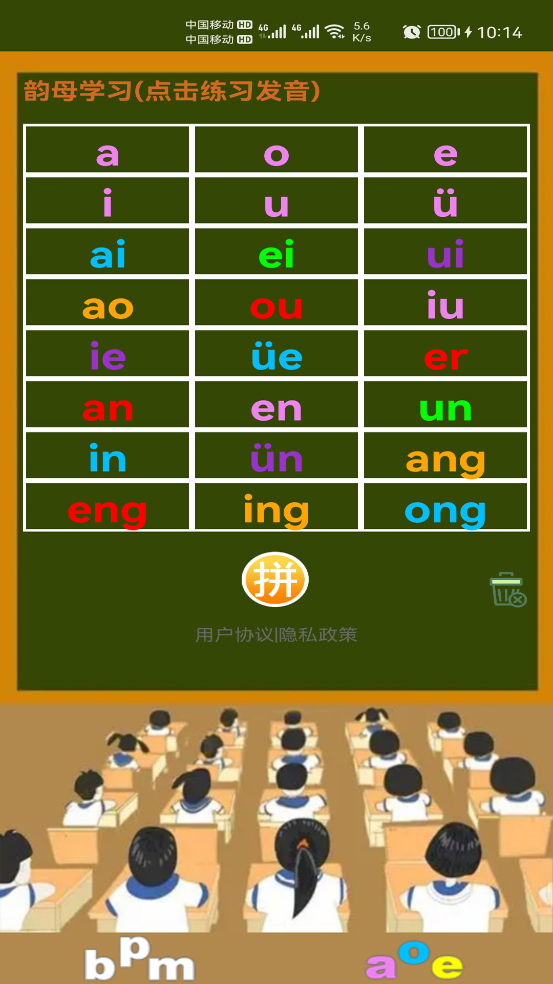 小学生学拼音软件封面