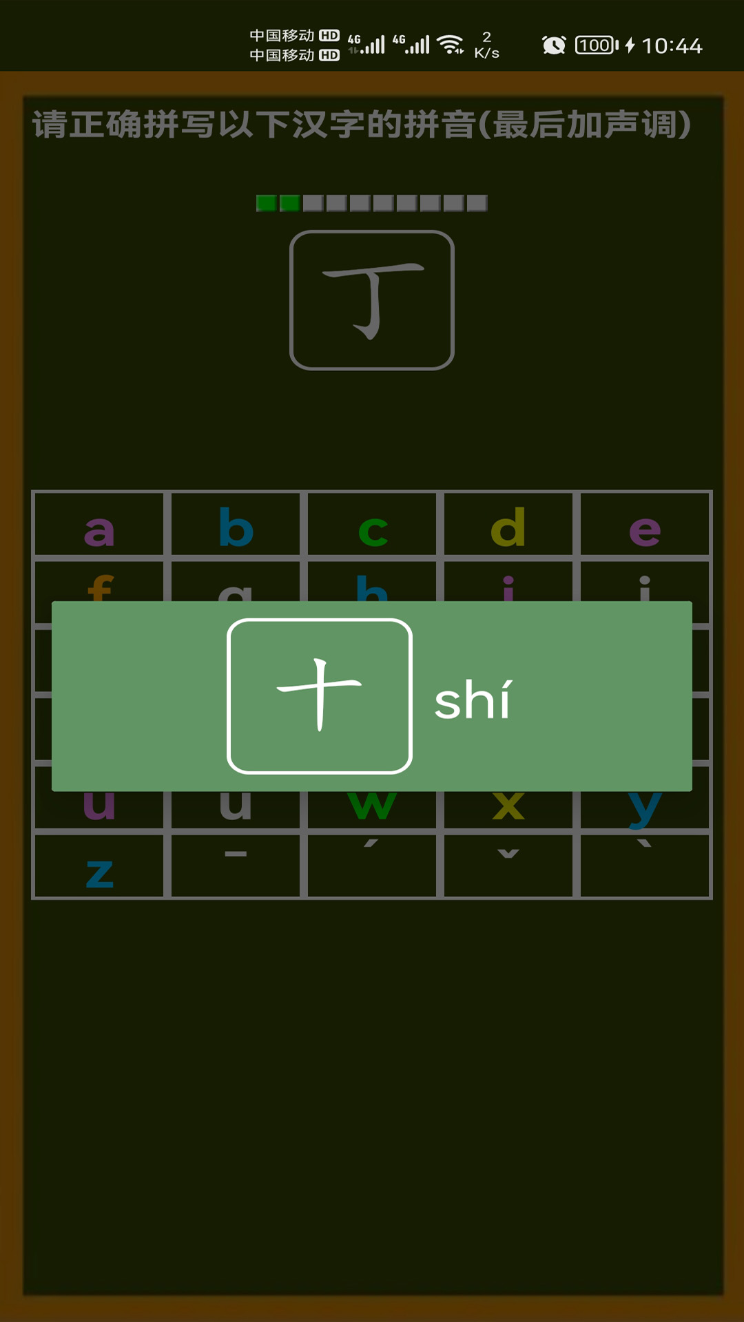 小学生学拼音软件封面