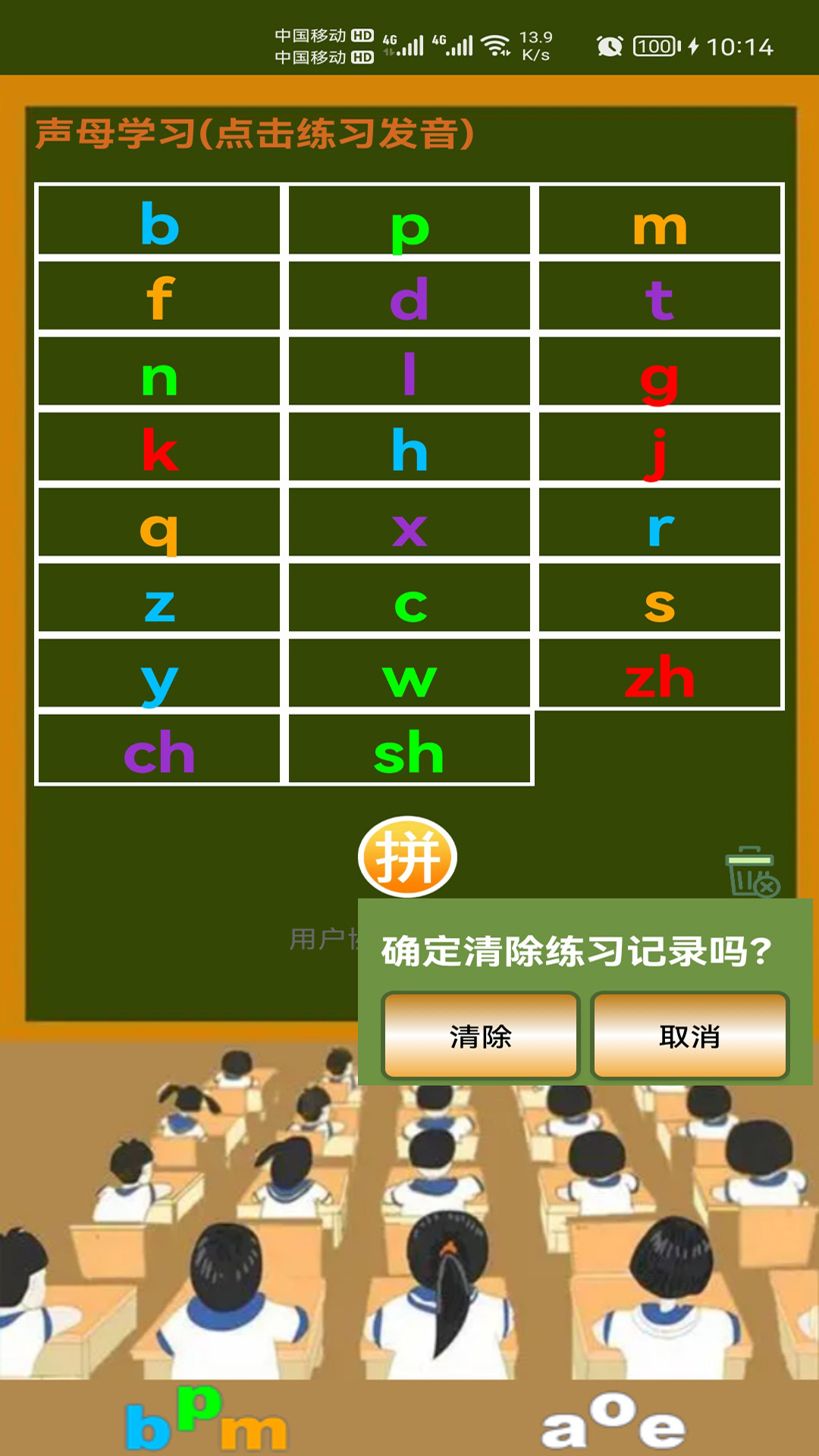 小学生学拼音软件封面