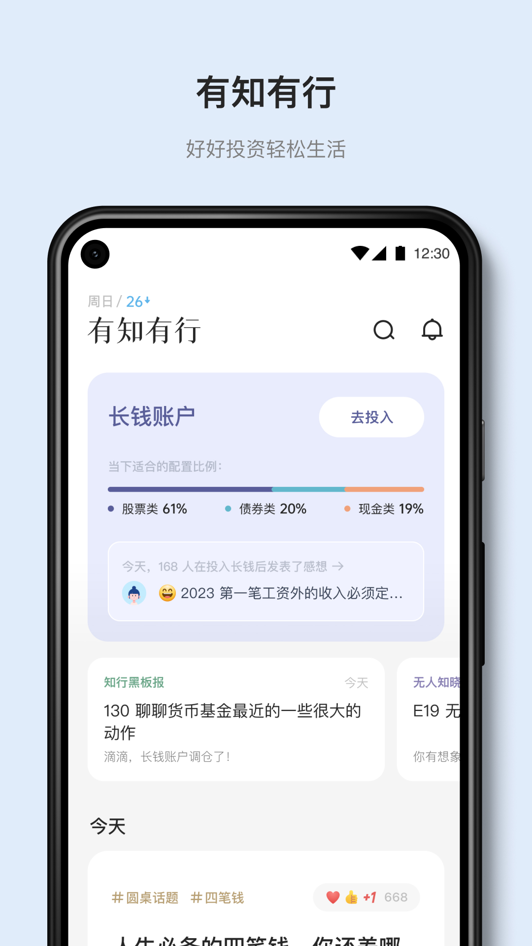 有知有行软件 v0.7.0 安卓版软件封面
