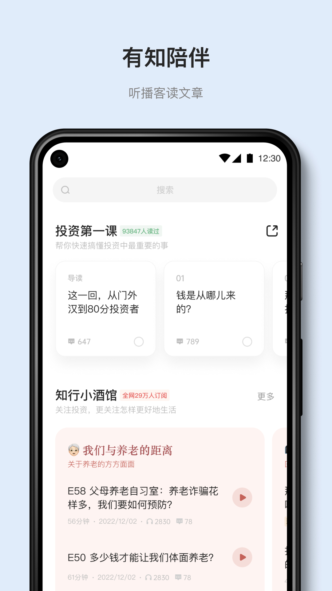 有知有行软件 v0.7.0 安卓版软件封面