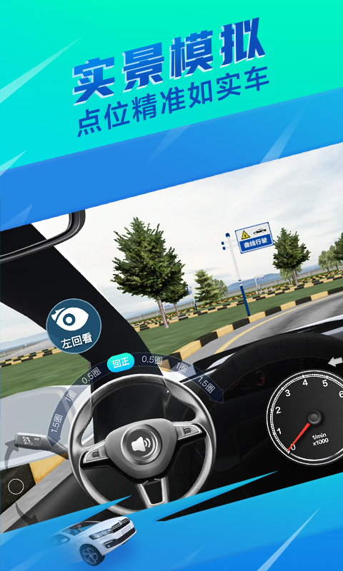 驾校3d练车官方版 v1.0.1 安卓版软件封面