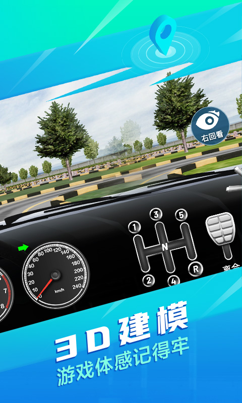 驾校3d练车官方版 v1.0.1 安卓版软件封面