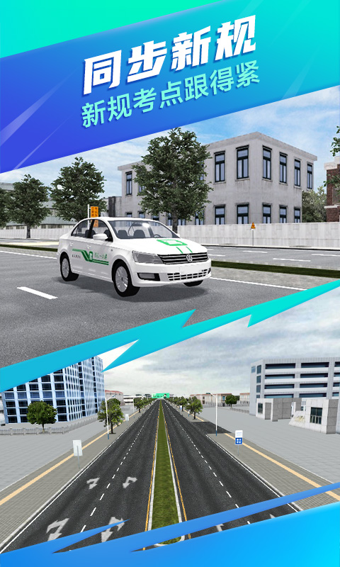 驾校3d练车官方版 v1.0.1 安卓版软件封面