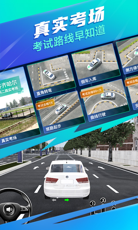 驾校3d练车官方版 v1.0.1 安卓版软件封面