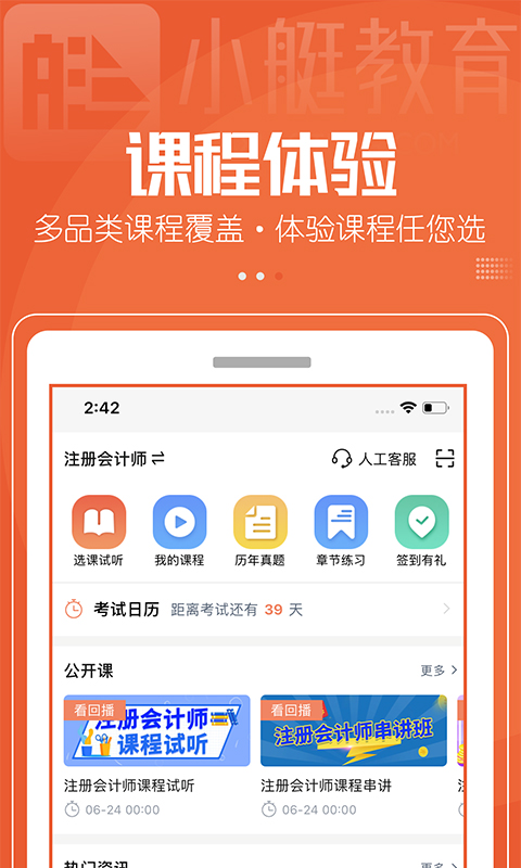 小艇网校最新版 v5.2.4 安卓版软件封面