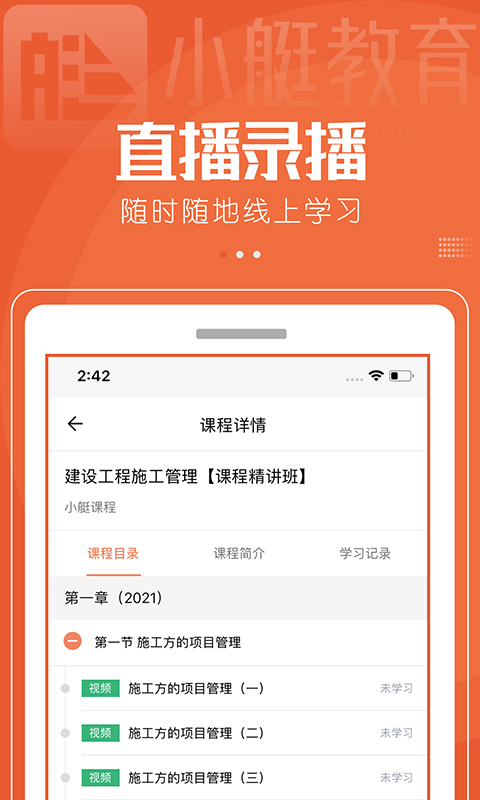 小艇网校最新版 v5.2.4 安卓版软件封面