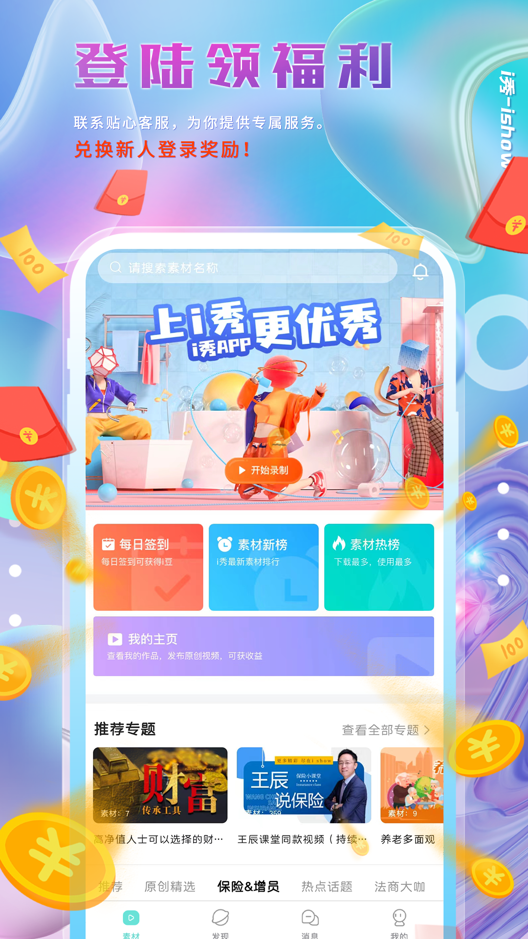i秀软件封面
