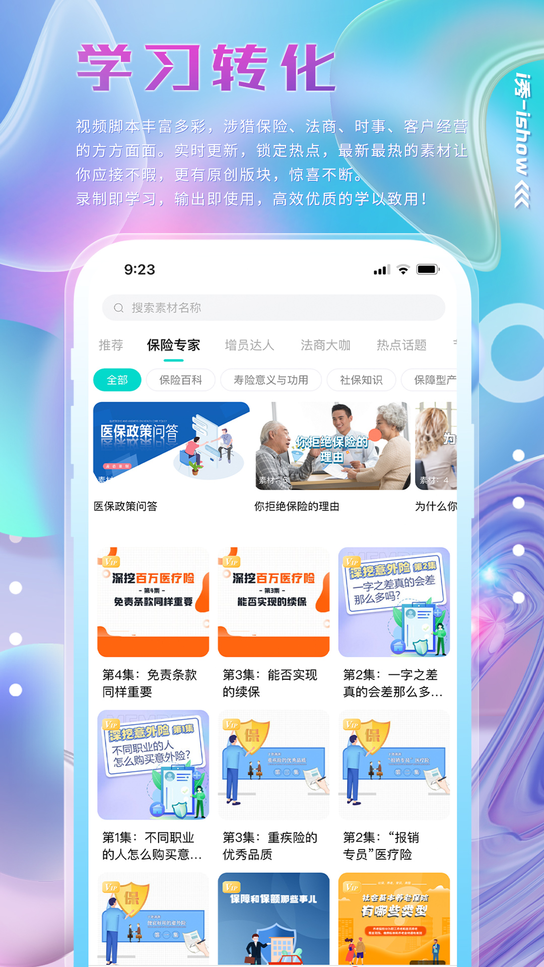 i秀软件封面