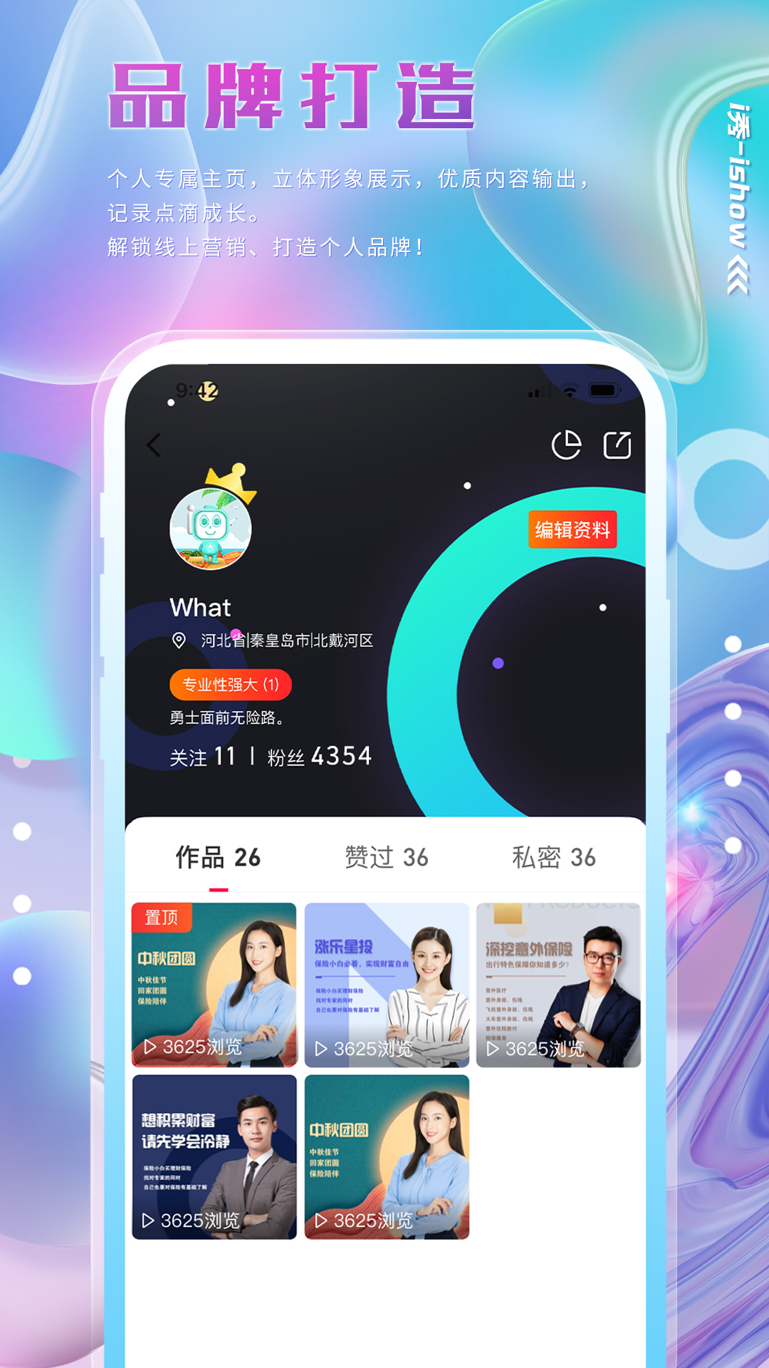 i秀软件封面