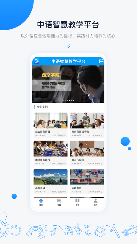 中语智汇软件封面