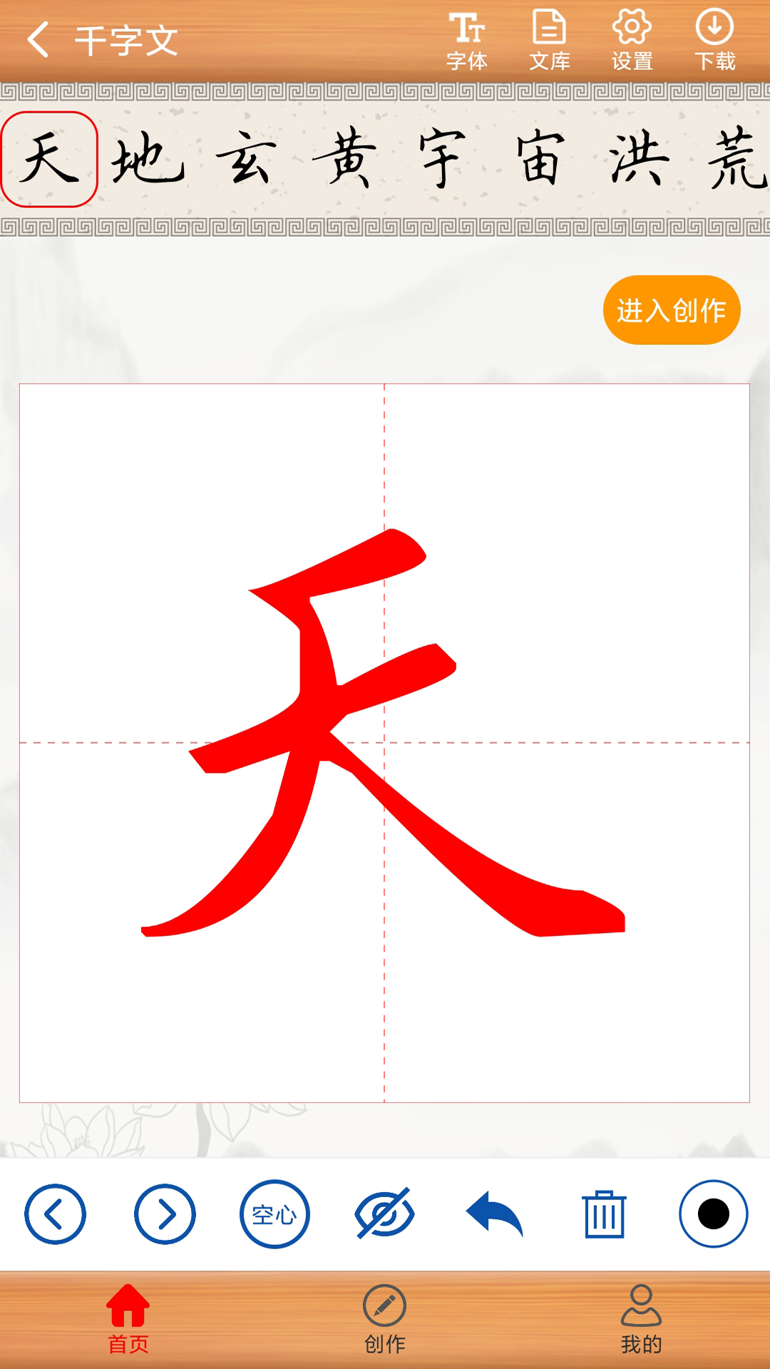 书法练字神器软件封面