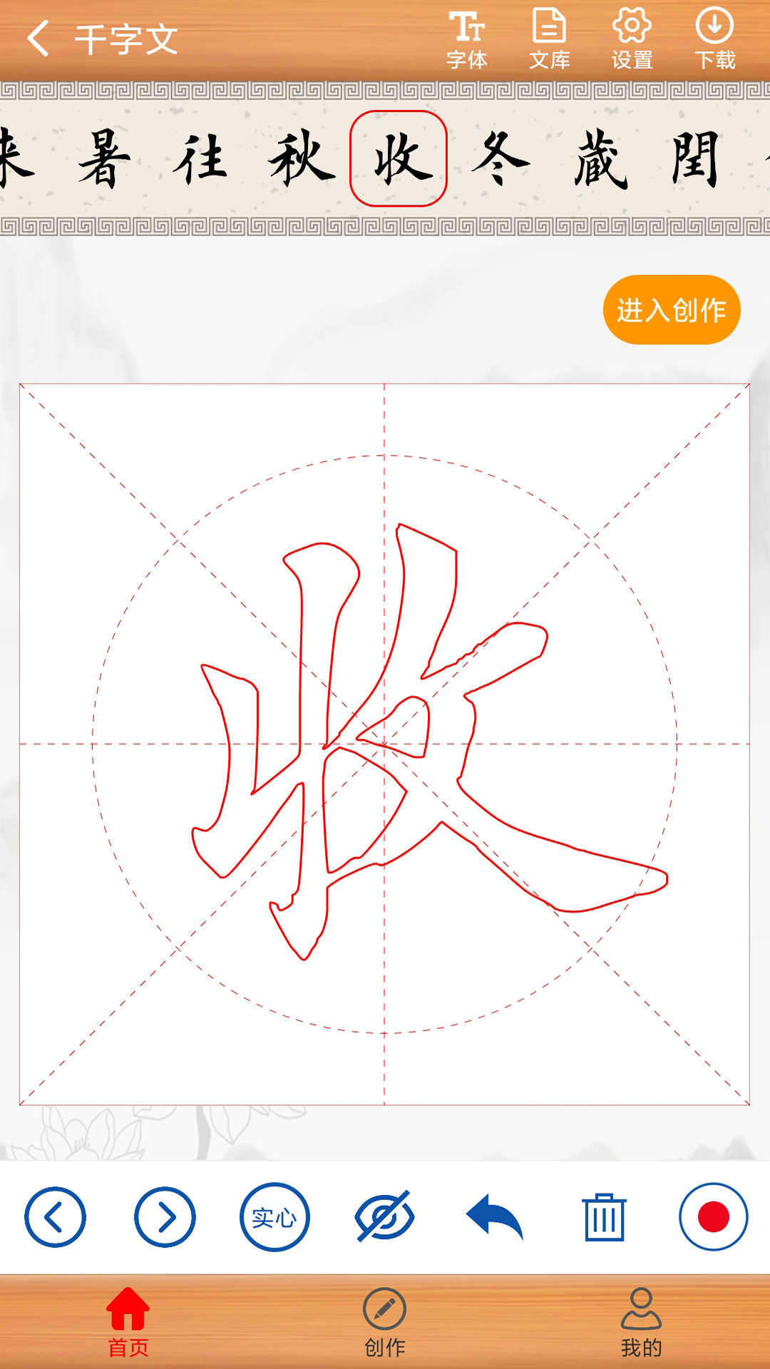 书法练字神器软件封面