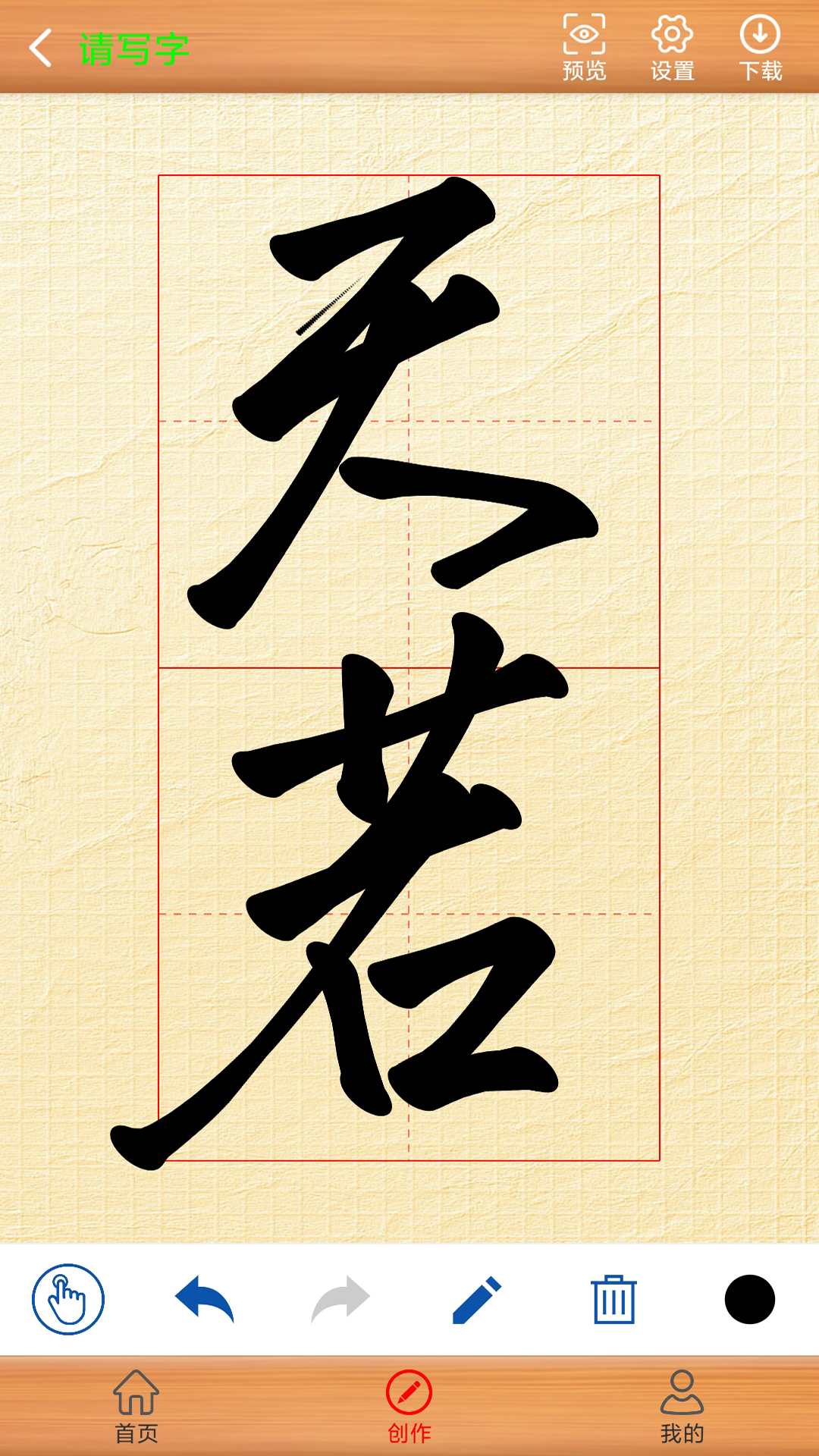 书法练字神器软件封面