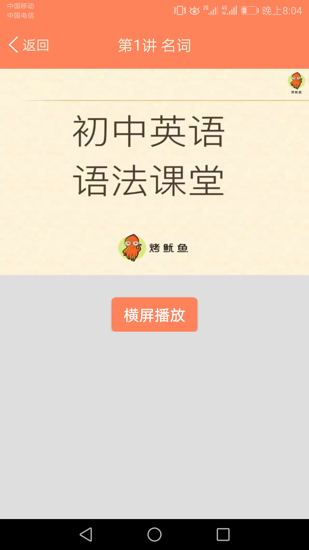 初中英语语法通软件封面