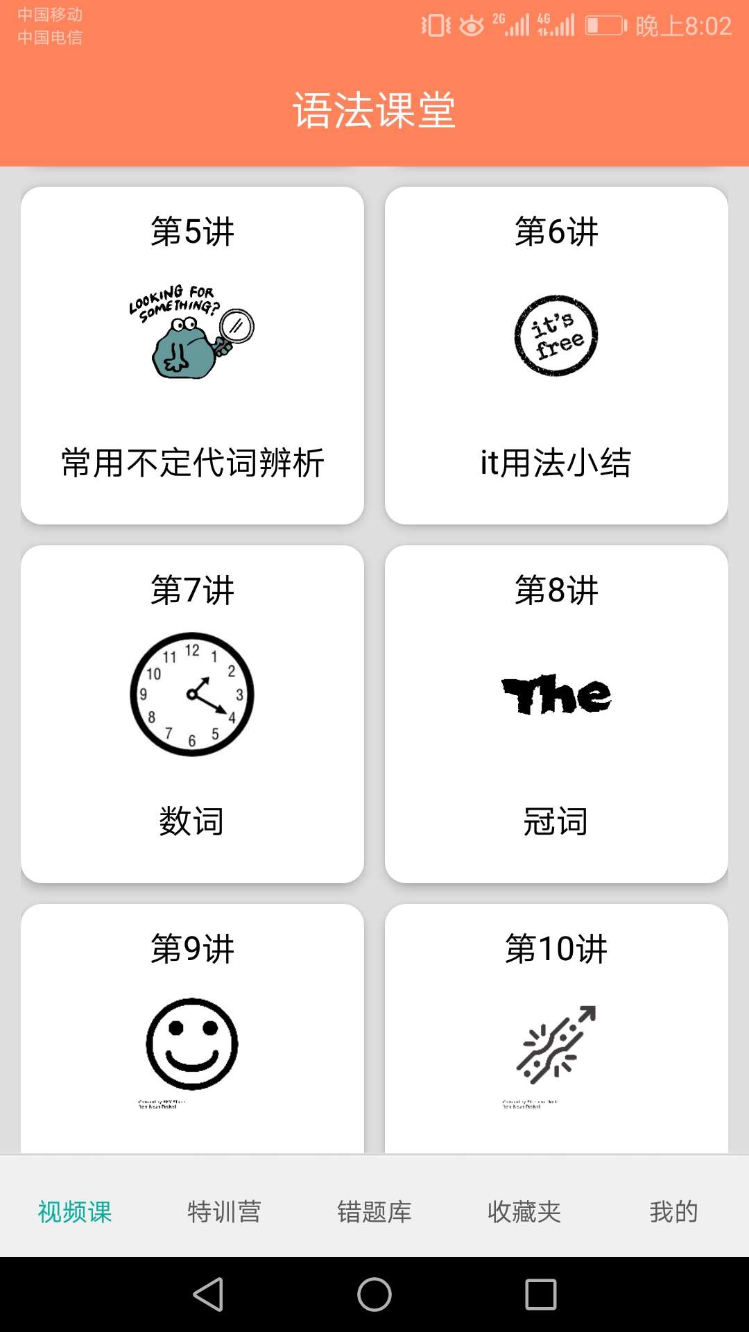 初中英语语法通软件封面