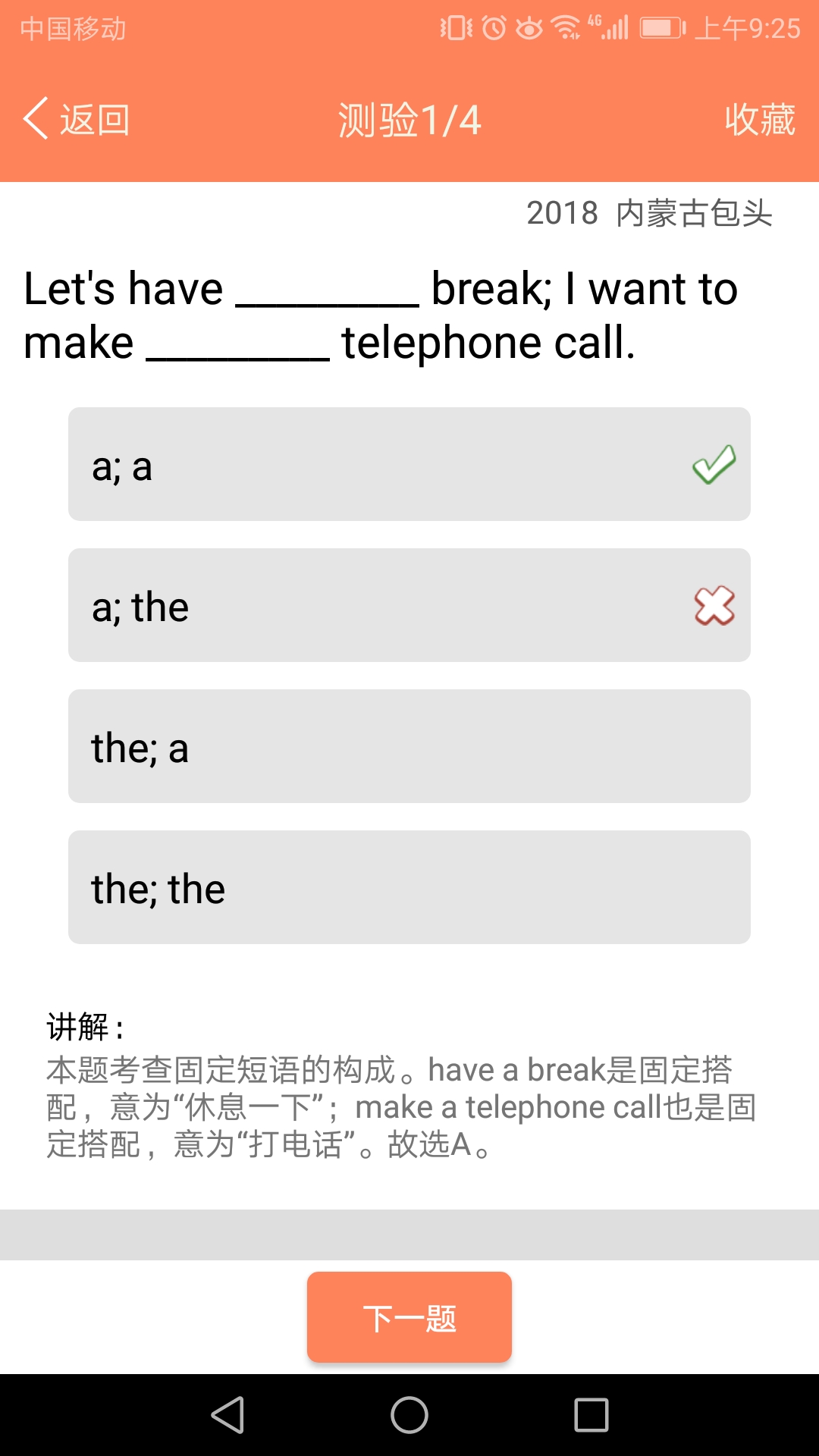 初中英语语法通软件封面