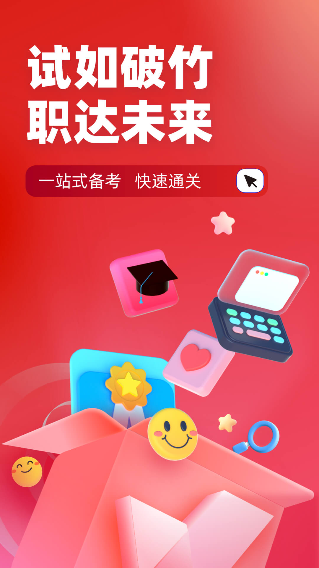 入党积极分子考试聚题库软件封面
