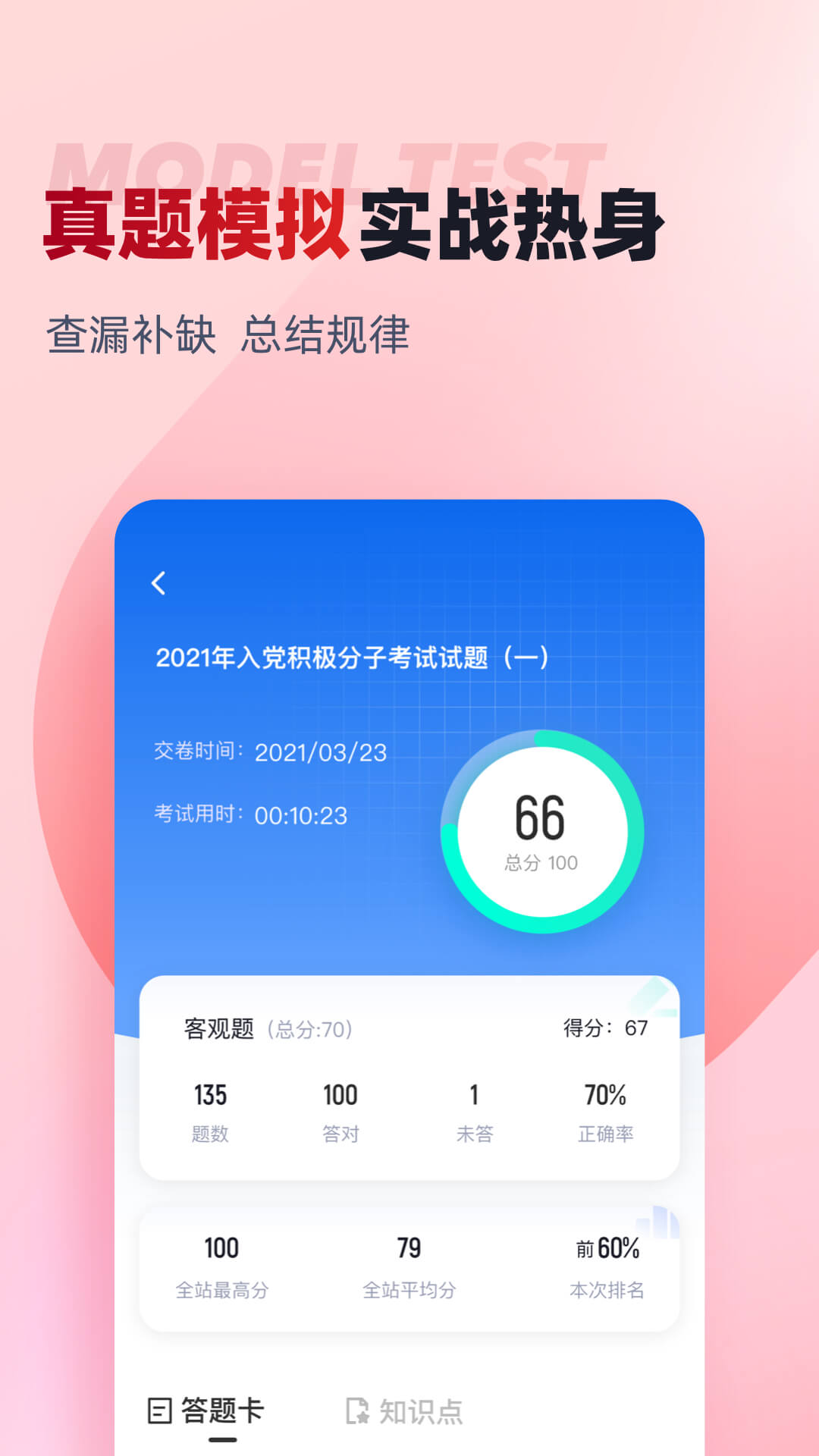 入党积极分子考试聚题库软件封面
