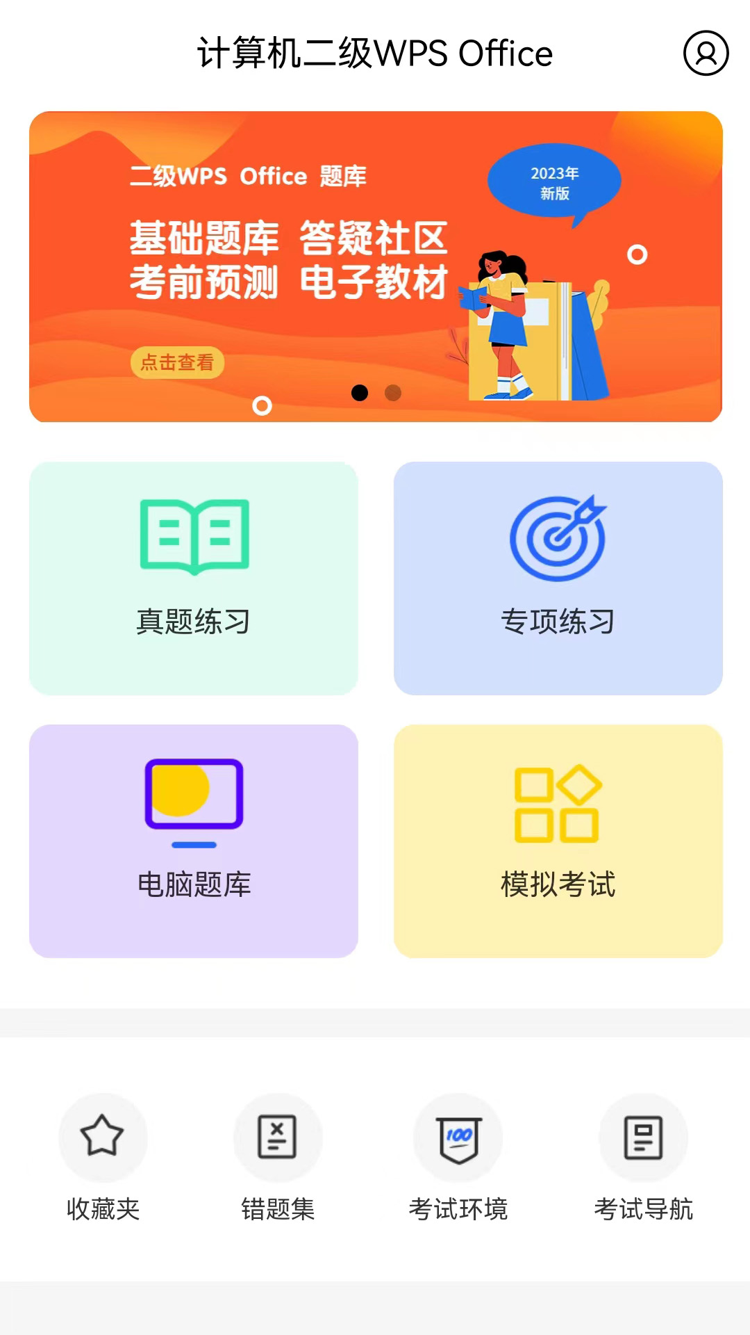 计算机二级WPSOffice软件封面