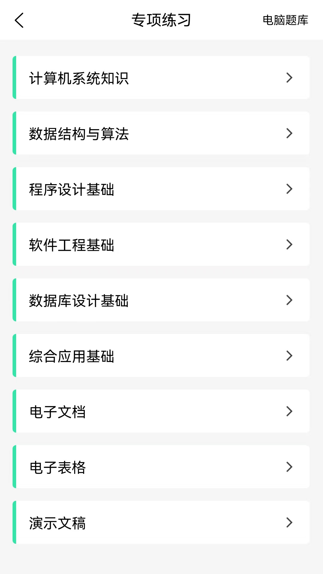 计算机二级WPSOffice软件封面