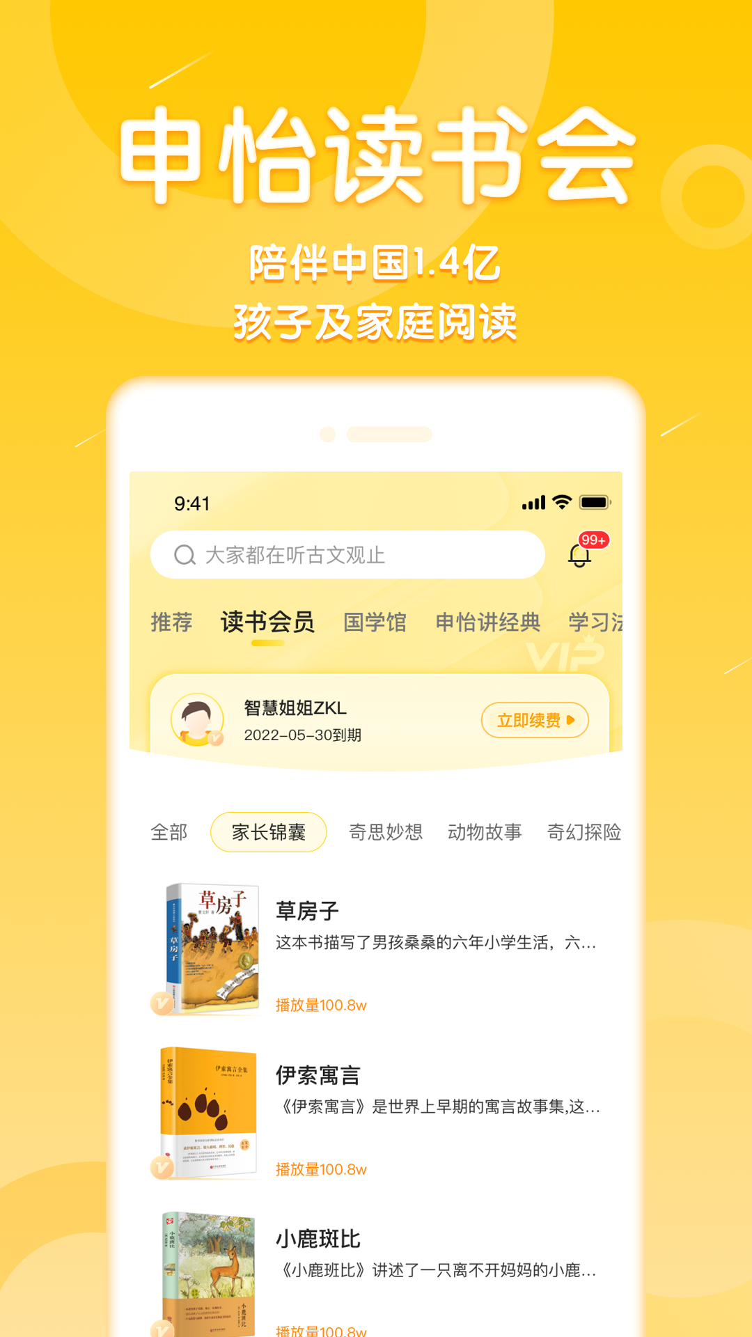 申怡读书软件封面