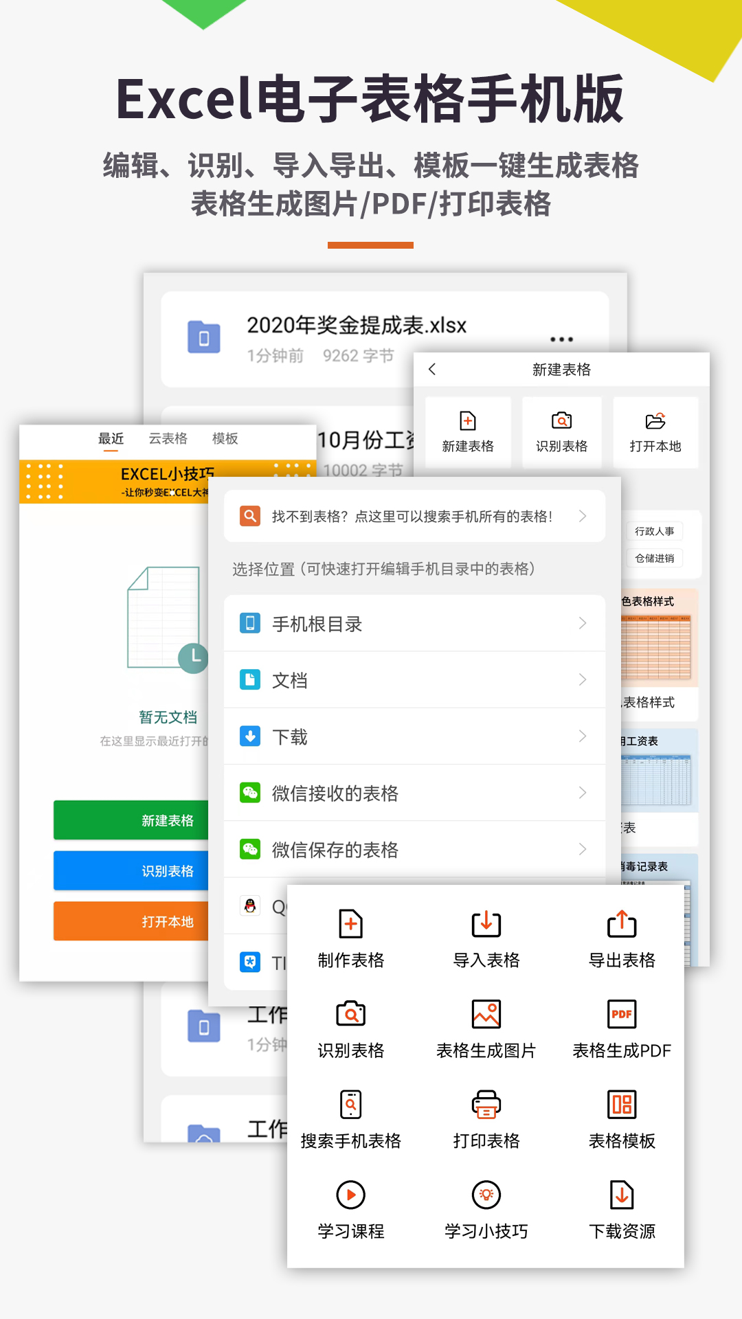 Excel&#x2F;电子表格教程软件封面