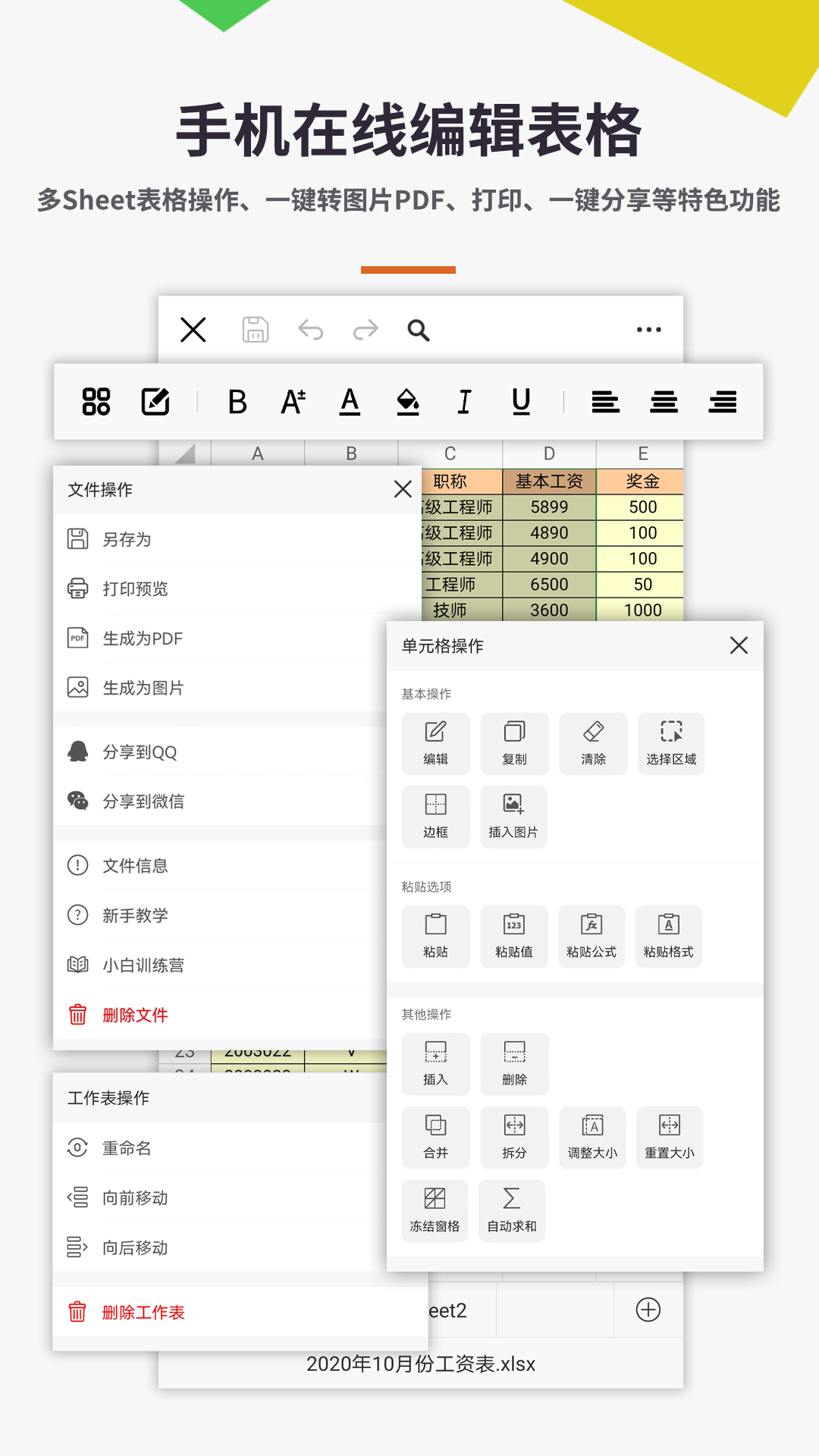 Excel&#x2F;电子表格教程软件封面