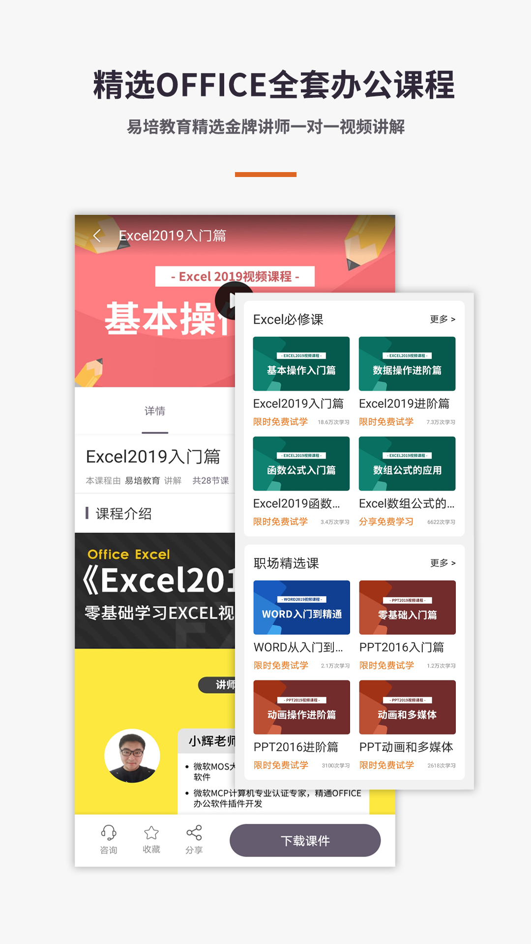 Excel&#x2F;电子表格教程软件封面
