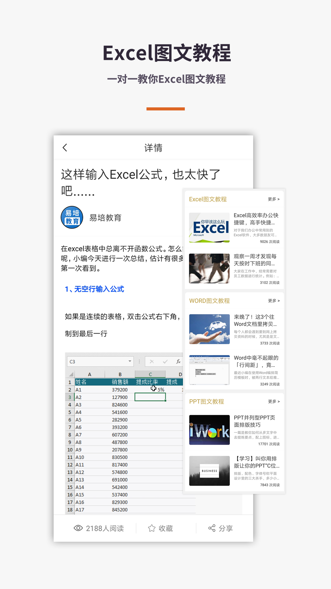 Excel&#x2F;电子表格教程软件封面