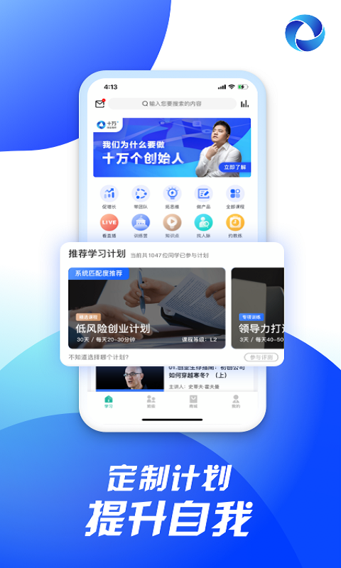 十万个创始人app软件封面
