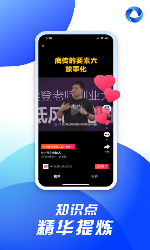 十万个创始人app软件封面