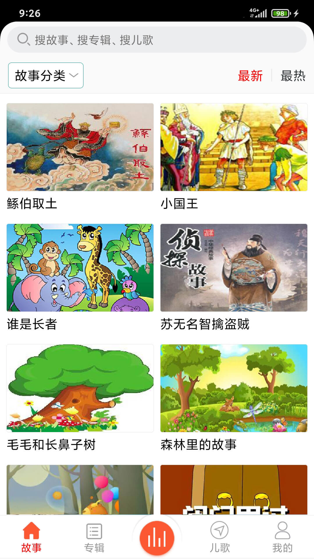 儿童故事盒软件封面