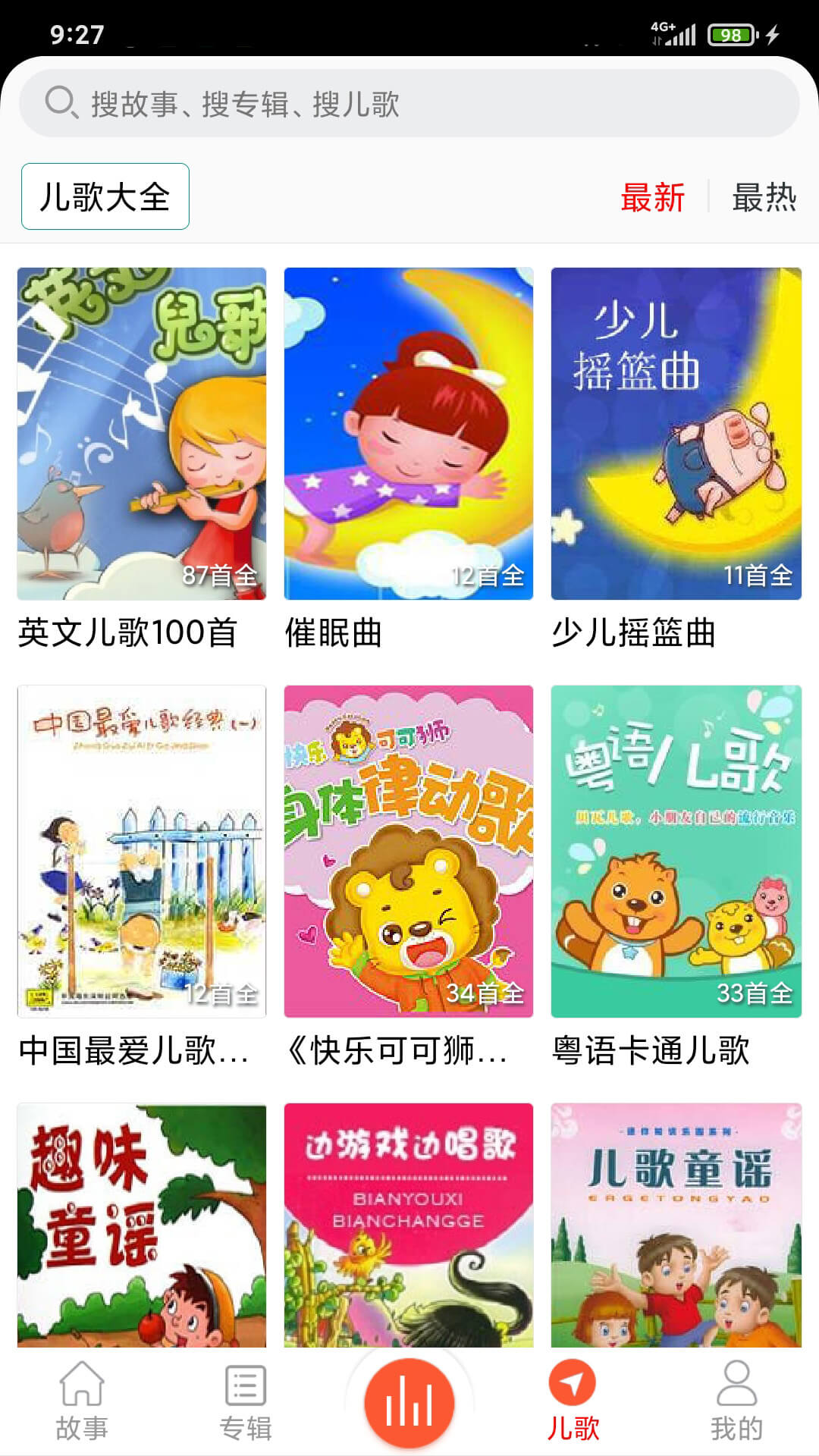 儿童故事盒软件封面
