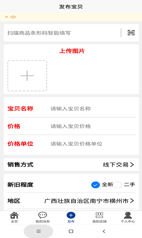 搜一贝同城软件封面