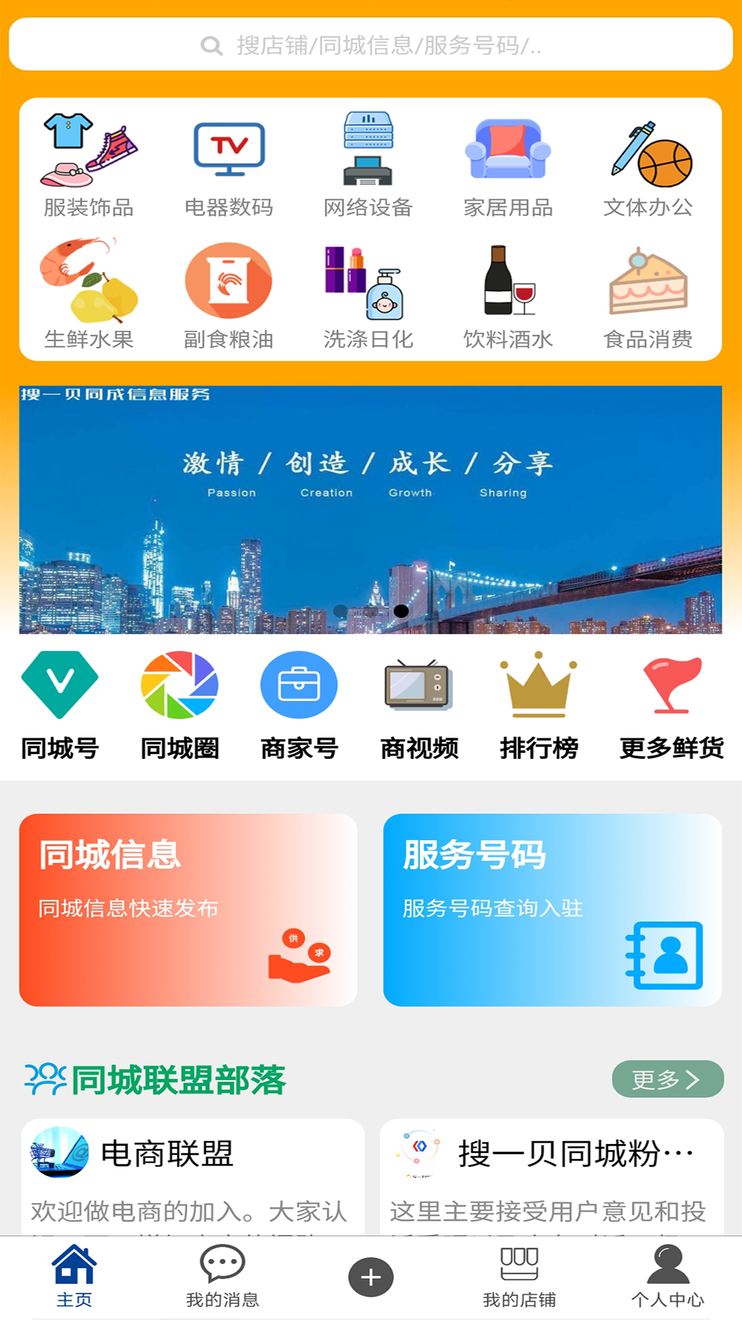 搜一贝同城软件封面
