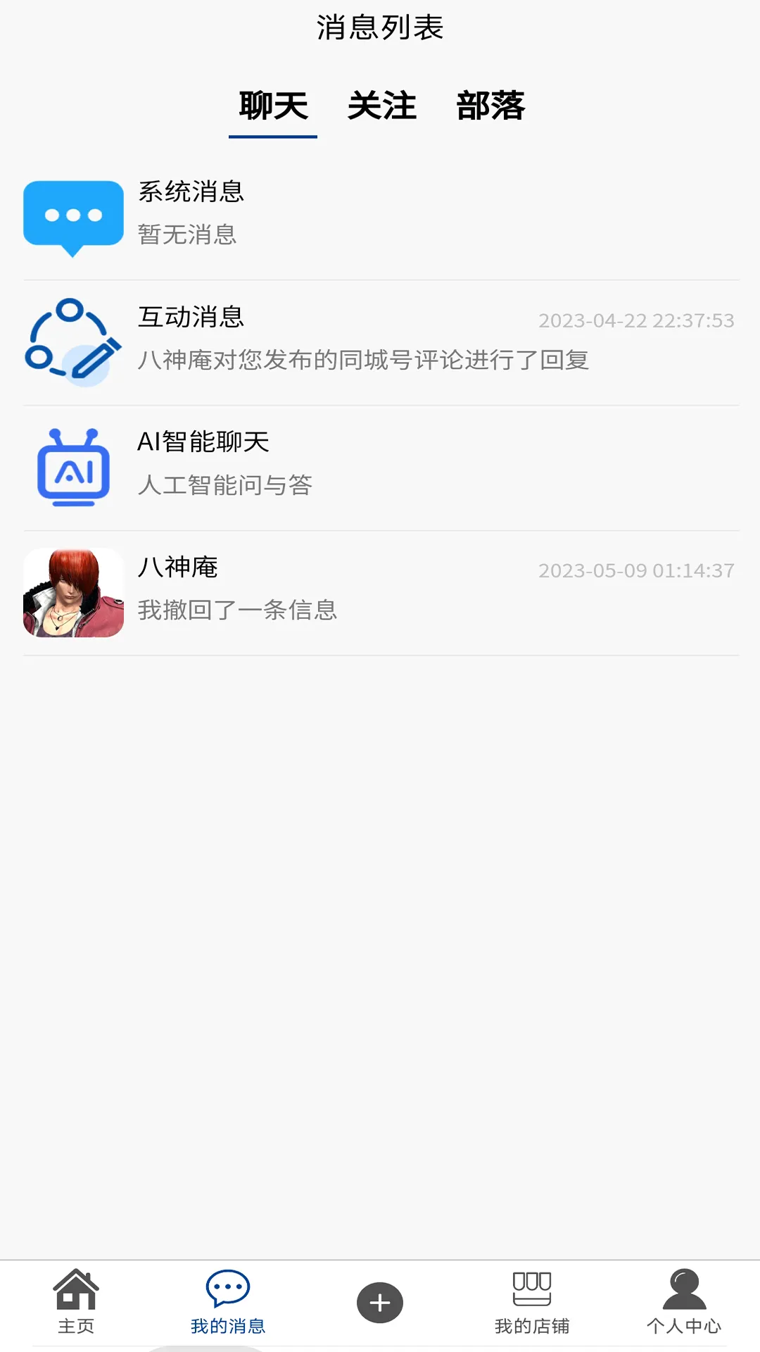 搜一贝同城软件封面