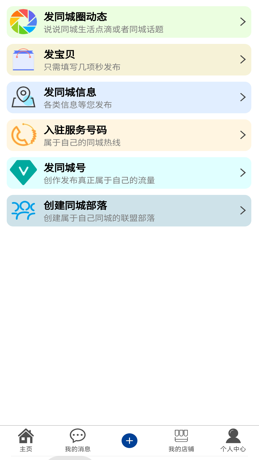 搜一贝同城软件封面