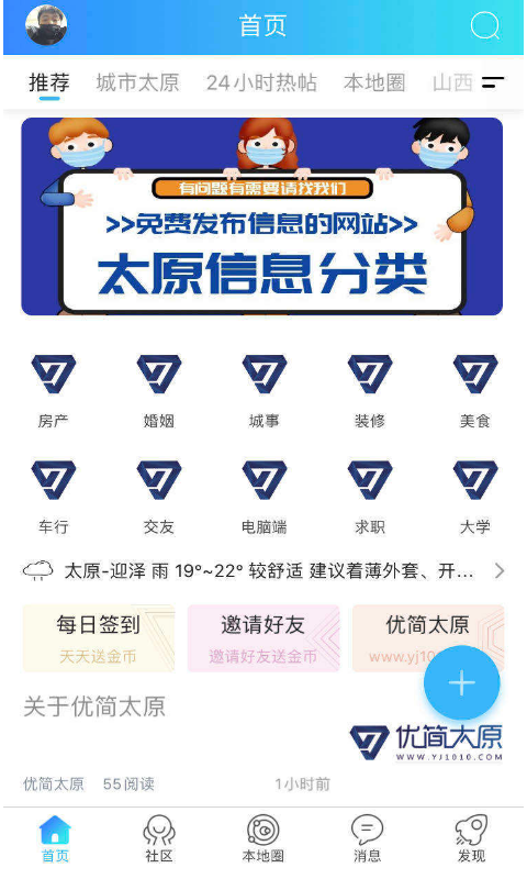 优简太原软件封面