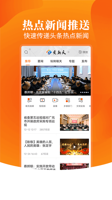 爱朝天软件封面
