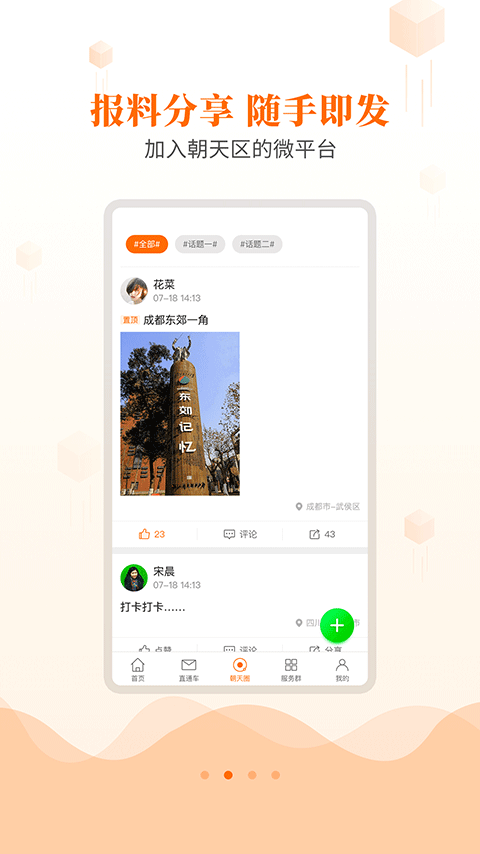爱朝天软件封面